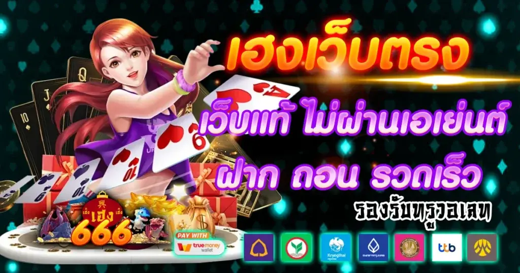 เฮง666